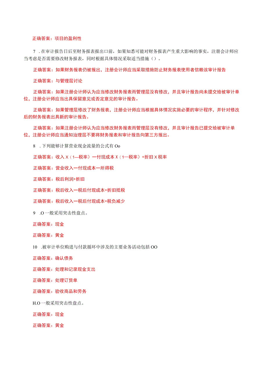 国家开放大学一网一平台电大《会计管理模拟实验》我要考形考任务多选题题库及答案.docx_第2页