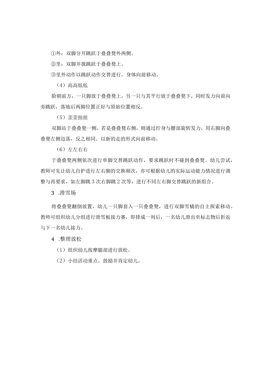 叠叠凳的幻想中班公开课教案教学设计课件资料.docx_第2页