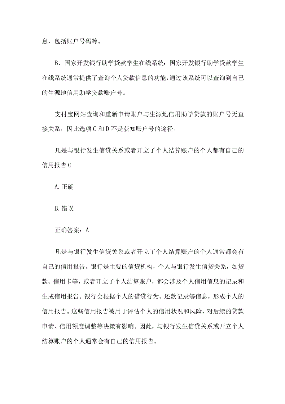 国家助学贷款知识竞赛试题30道含答案.docx_第3页