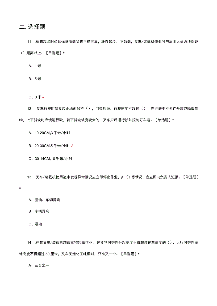 叉车三懂四会考核试题及答案.docx_第2页