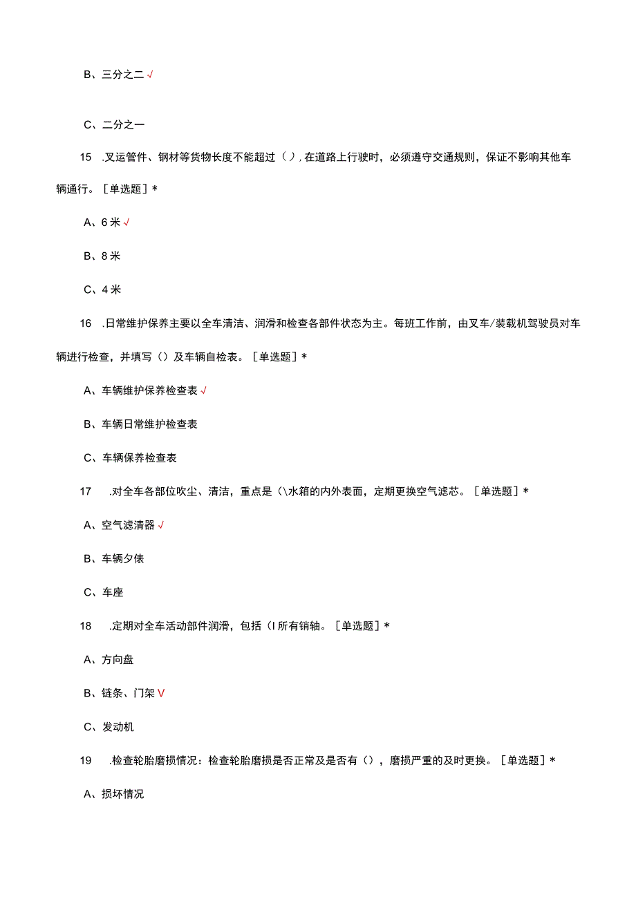 叉车三懂四会考核试题及答案.docx_第3页