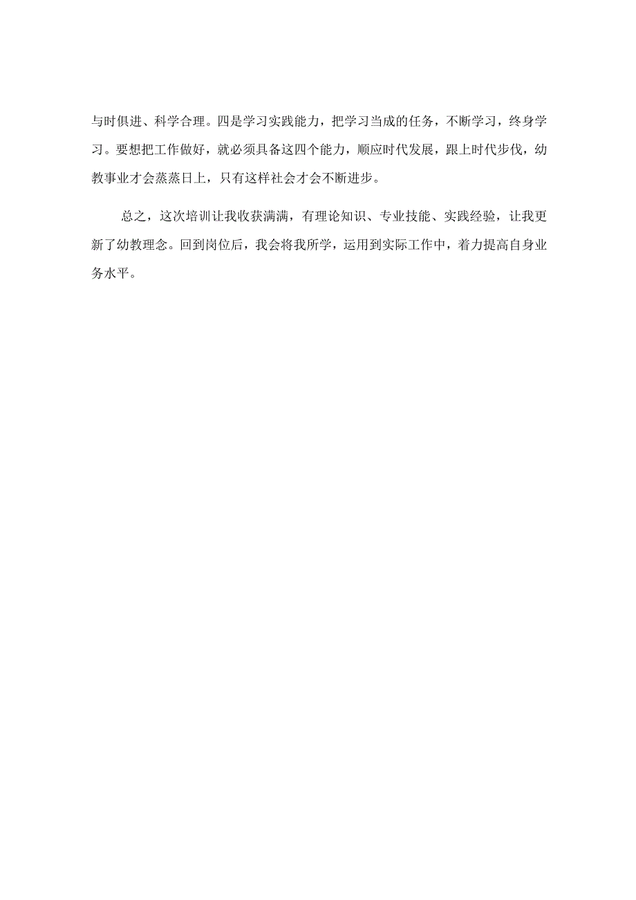 参加省幼儿园园长任职资格培训心得体会.docx_第3页