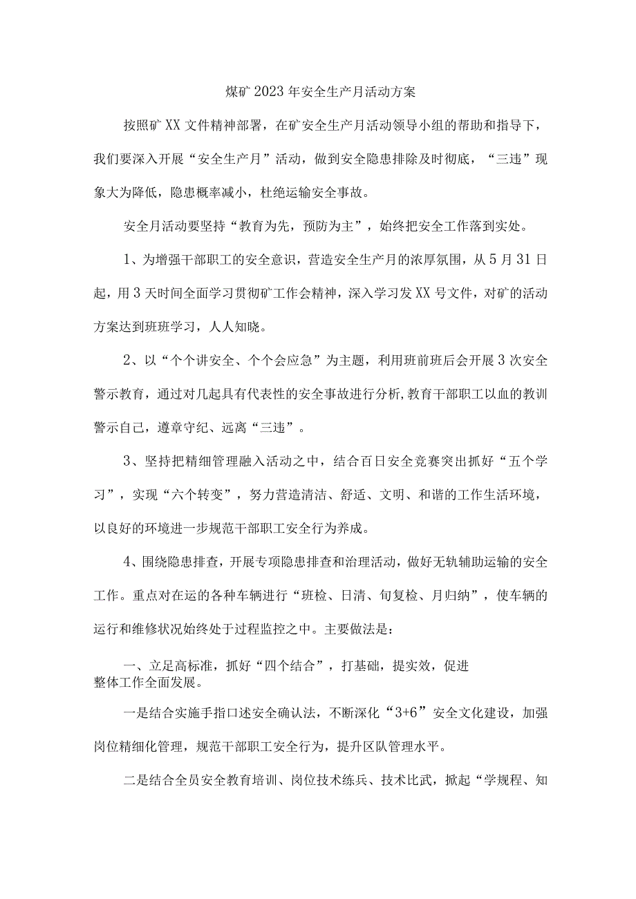 国企煤矿单位2023年安全月活动工作方案 汇编4份.docx_第1页