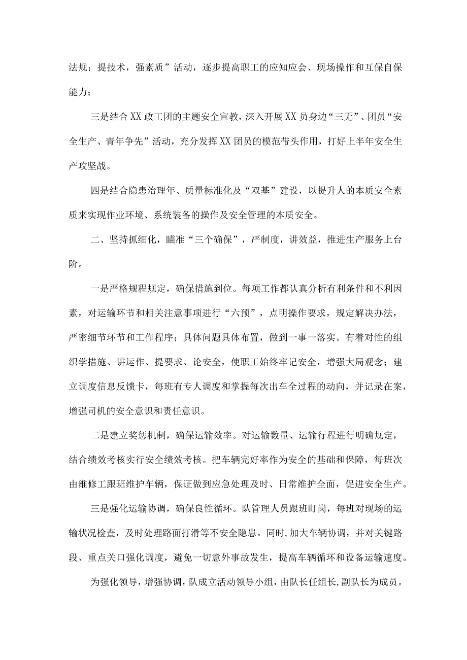 国企煤矿单位2023年安全月活动工作方案 汇编4份.docx_第2页