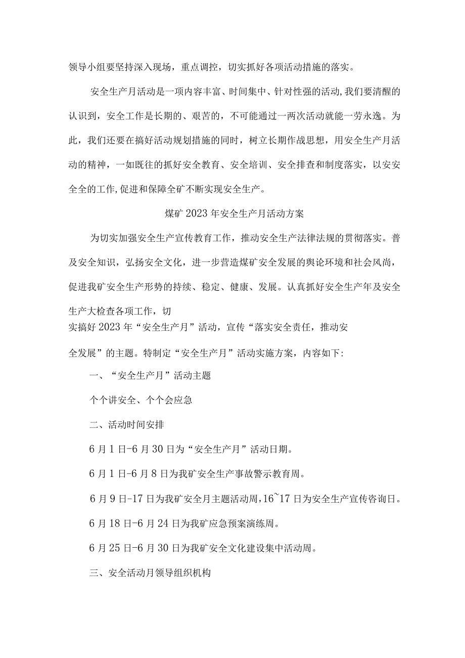 国企煤矿单位2023年安全月活动工作方案 汇编4份.docx_第3页