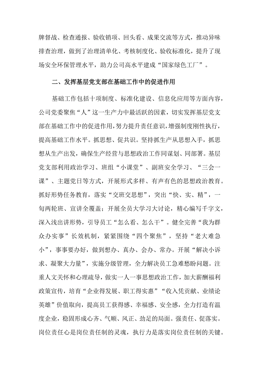 国企公司基层党支部三基工作交流材料范文.docx_第3页