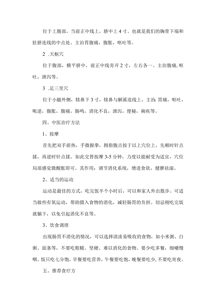 吃太多消化不良如何快速缓解养生.docx_第2页