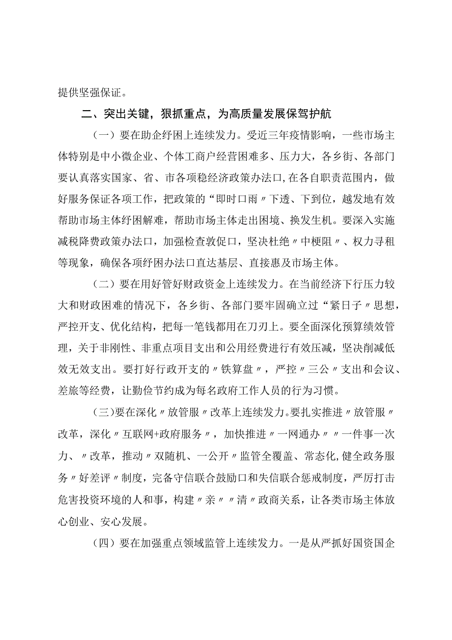 在区政府第一次廉政工作会议上的讲话提纲.docx_第2页