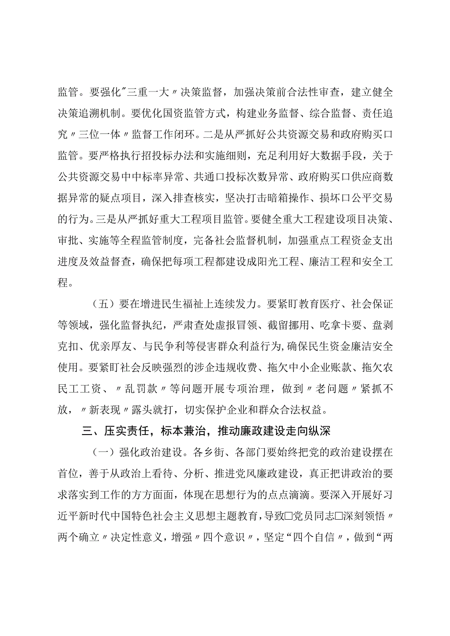 在区政府第一次廉政工作会议上的讲话提纲.docx_第3页