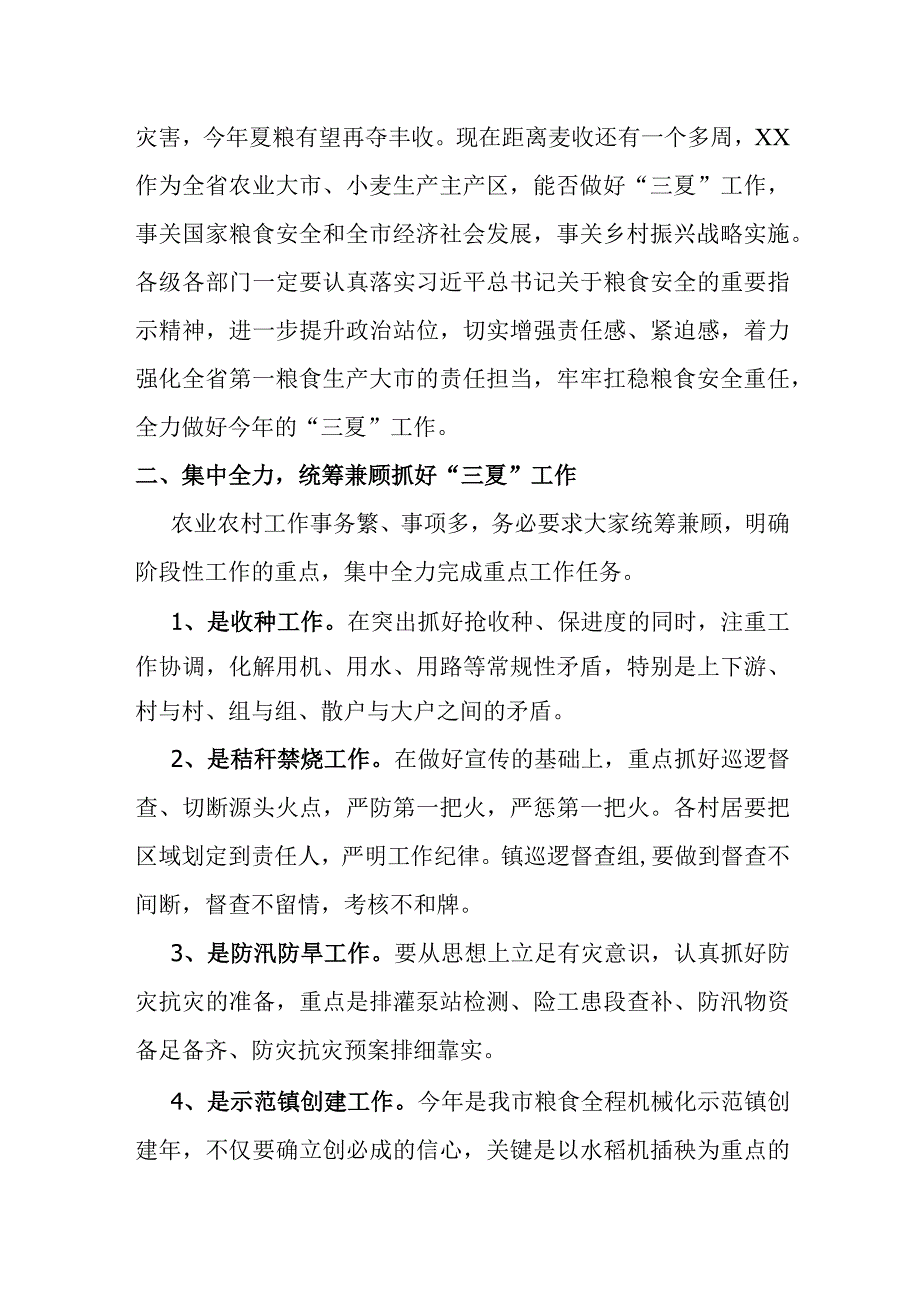 在全市三夏生产暨夏粮收购秸秆禁烧工作电视电话会议上的讲话.docx_第2页