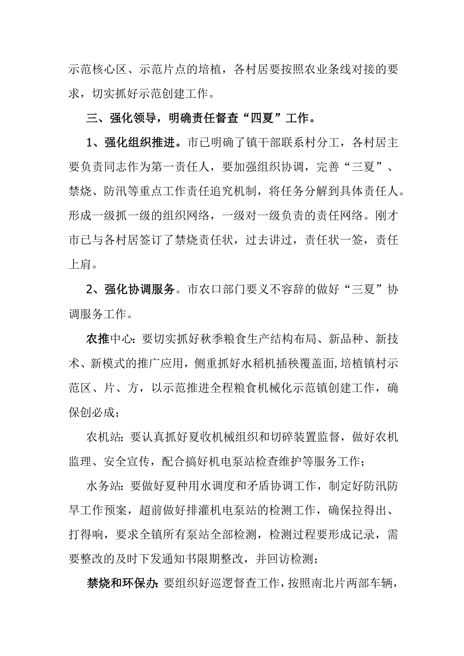 在全市三夏生产暨夏粮收购秸秆禁烧工作电视电话会议上的讲话.docx_第3页