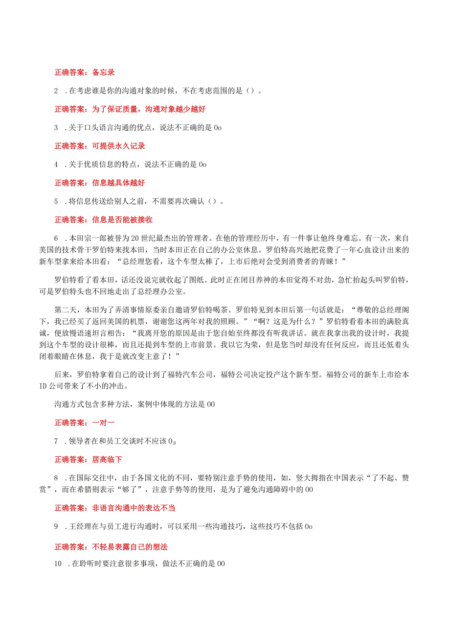 国家开放大学一平台电大《个人与团队管理》形考任务1及3网考题库答案.docx_第3页