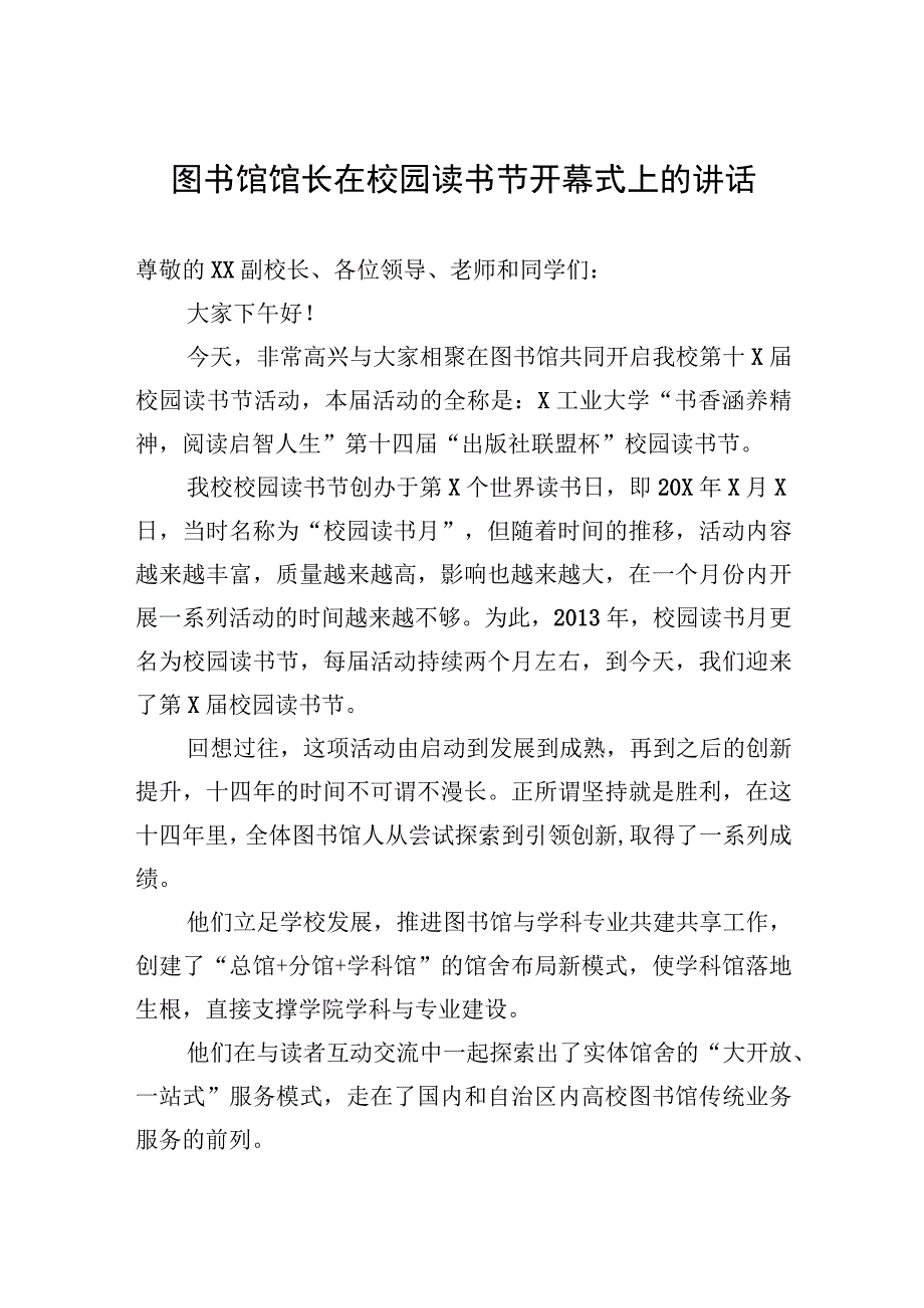 图书馆馆长在校园读书节开幕式上的讲话.docx_第1页