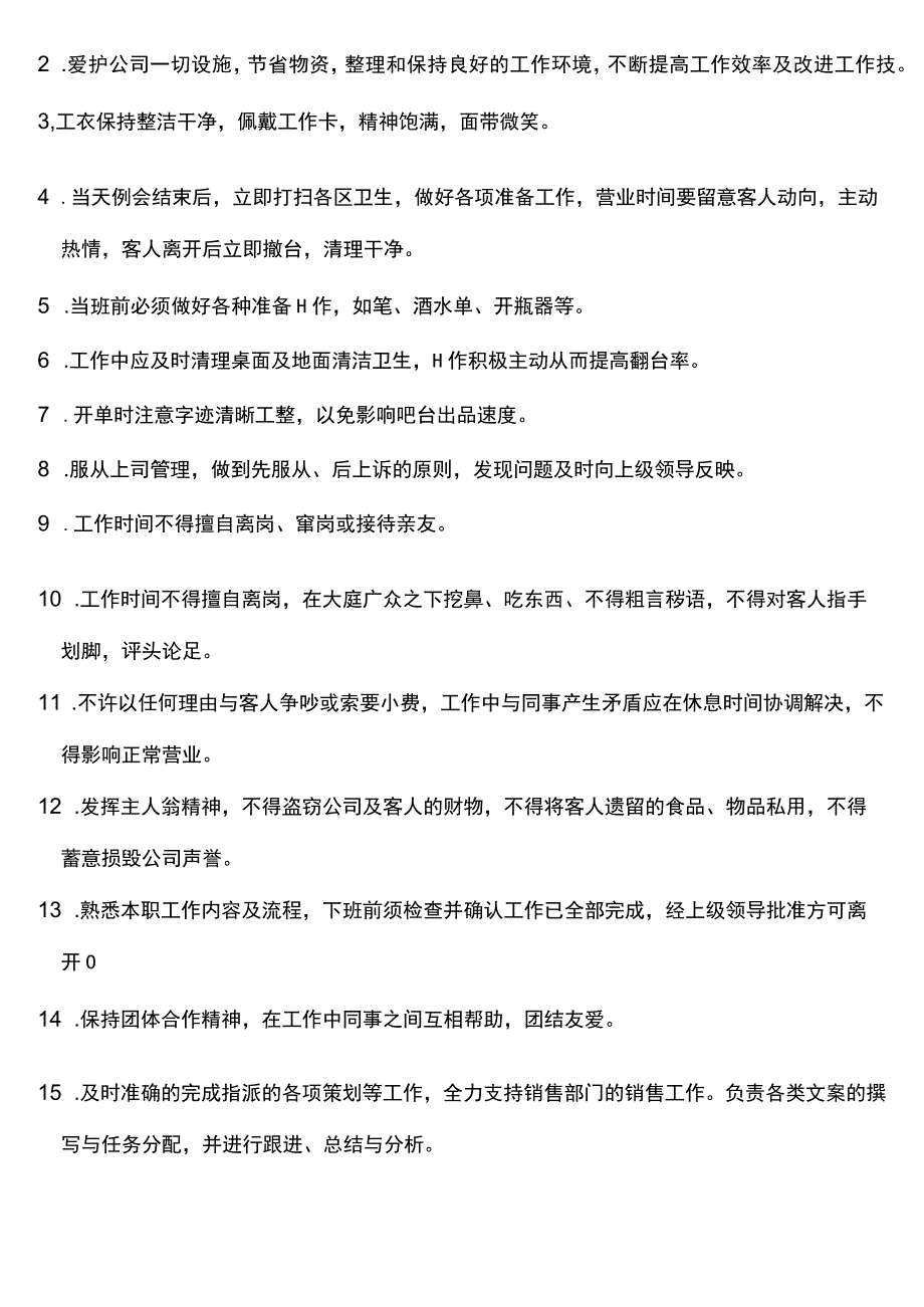 员工岗位职责.docx_第2页