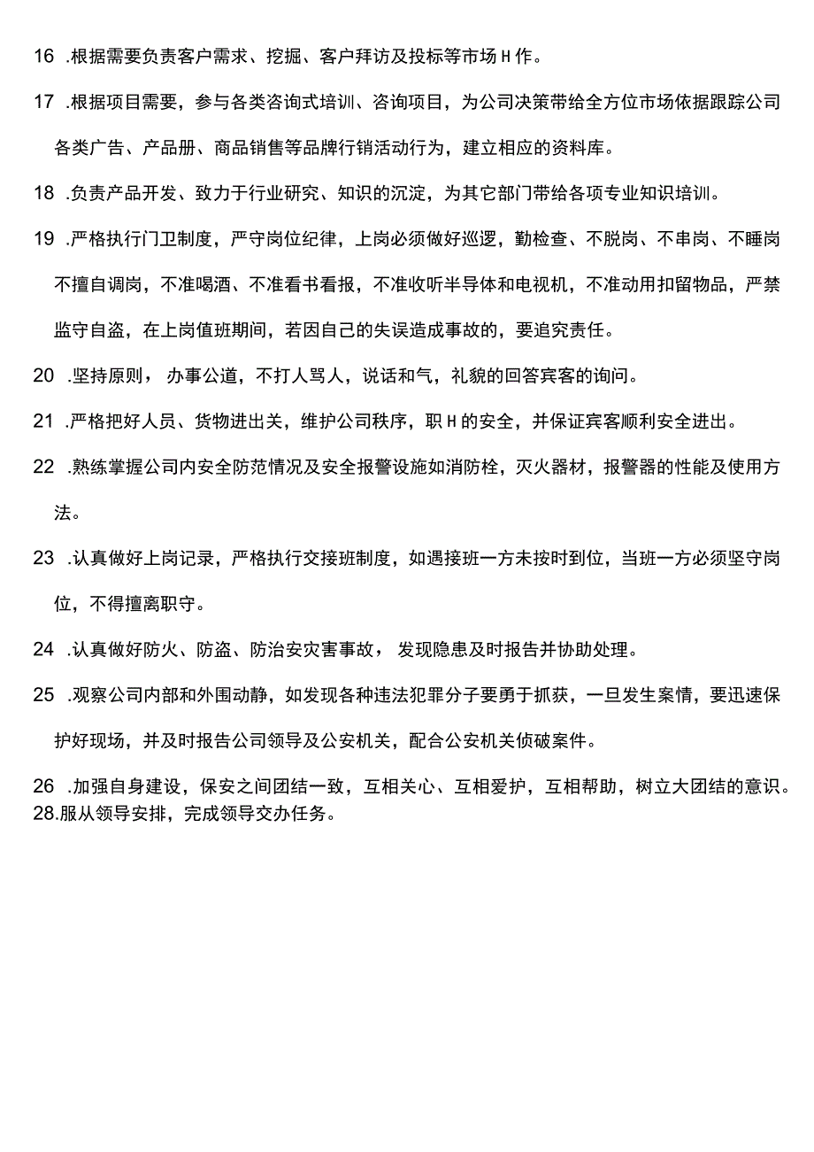 员工岗位职责.docx_第3页