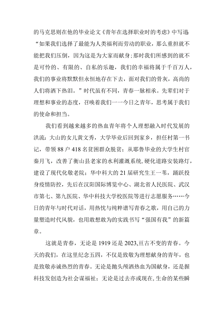 国旗下的讲话1919他们的青春因何不朽.docx_第2页