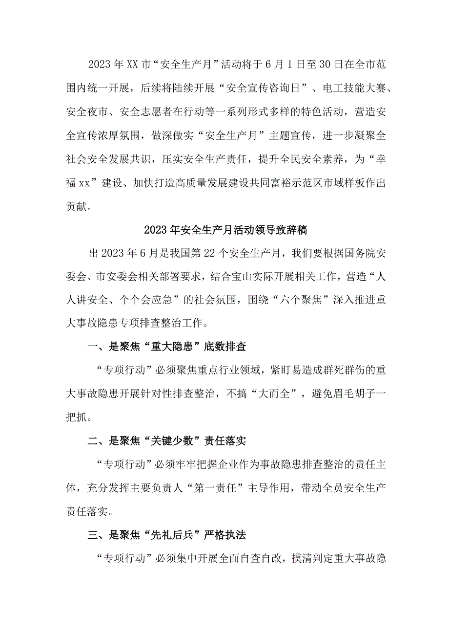 国有企业2023年安全生产月活动启动仪式致辞领导 范文2篇.docx_第2页