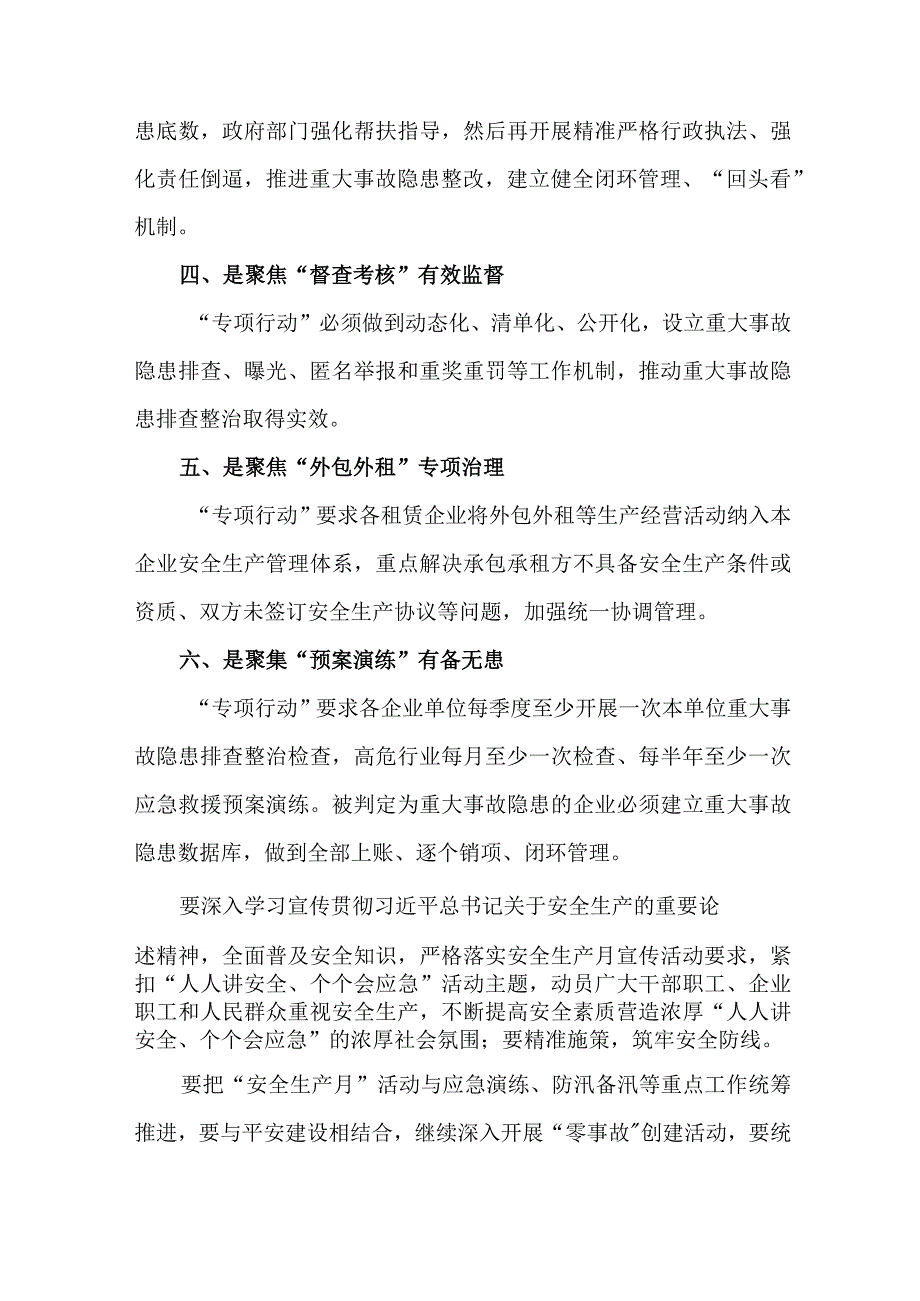 国有企业2023年安全生产月活动启动仪式致辞领导 范文2篇.docx_第3页