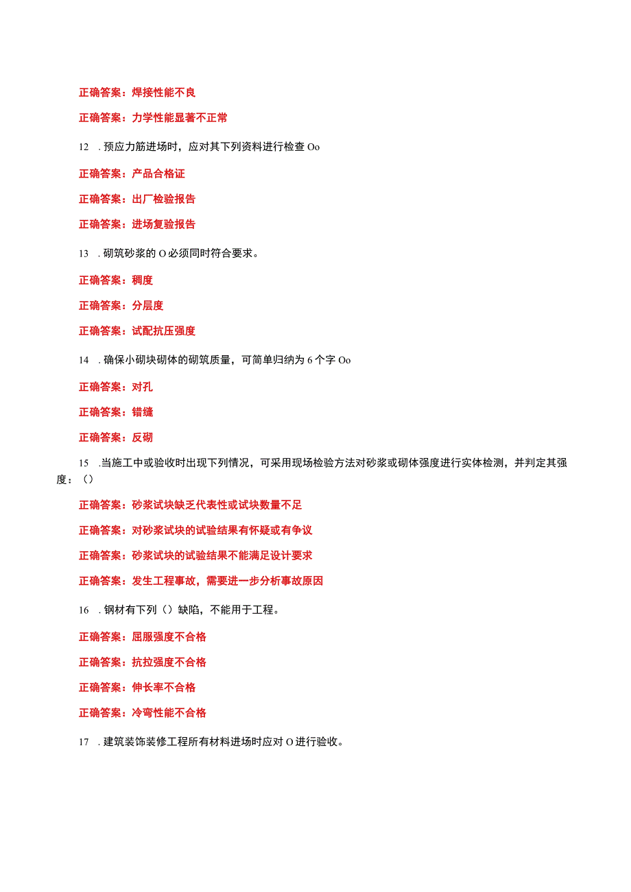 国家开放大学一网一平台电大《建筑工程质量检验》形考任务网考多选题题库答案.docx_第3页