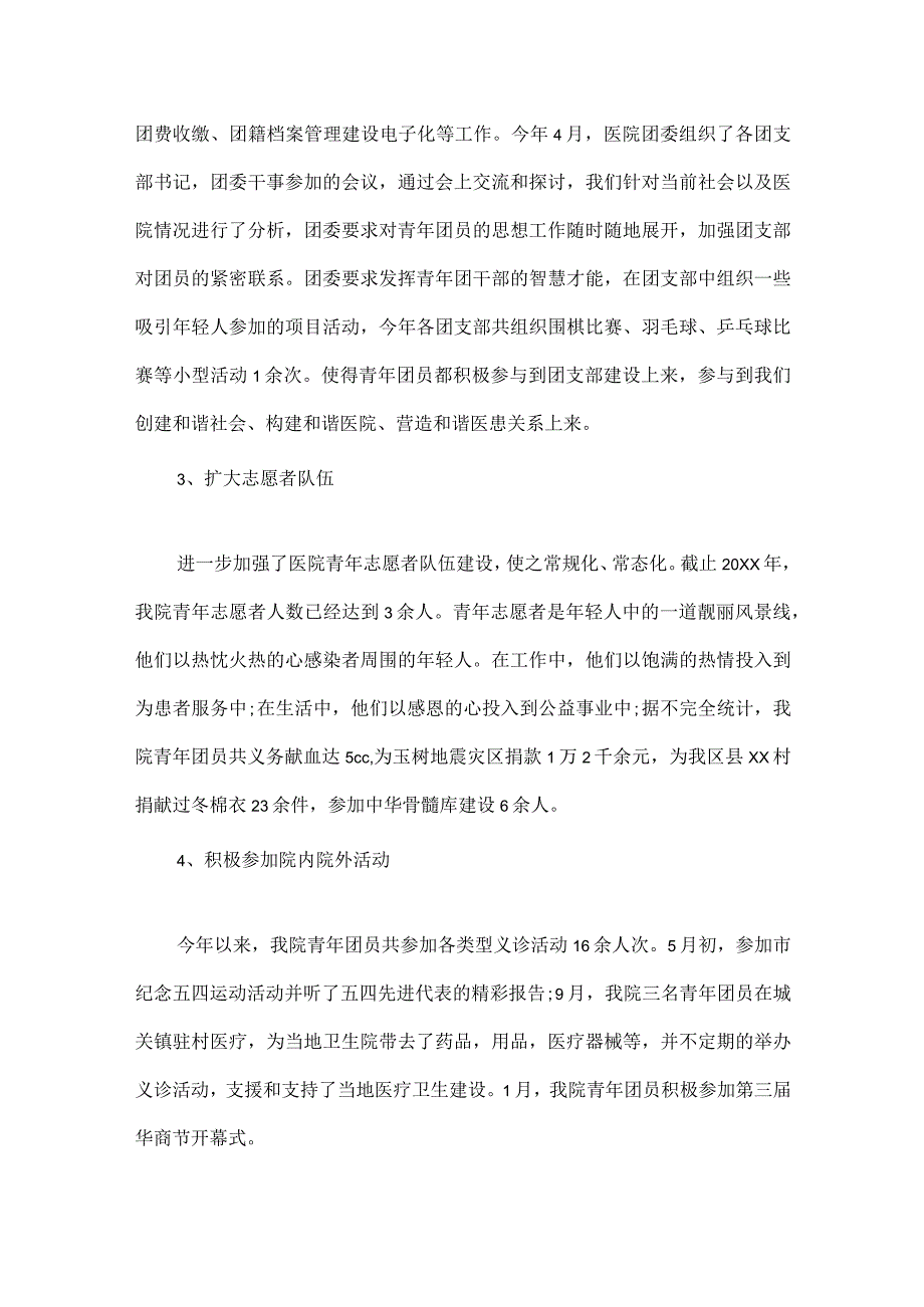 团支部书记年度述职报告范文四篇.docx_第2页