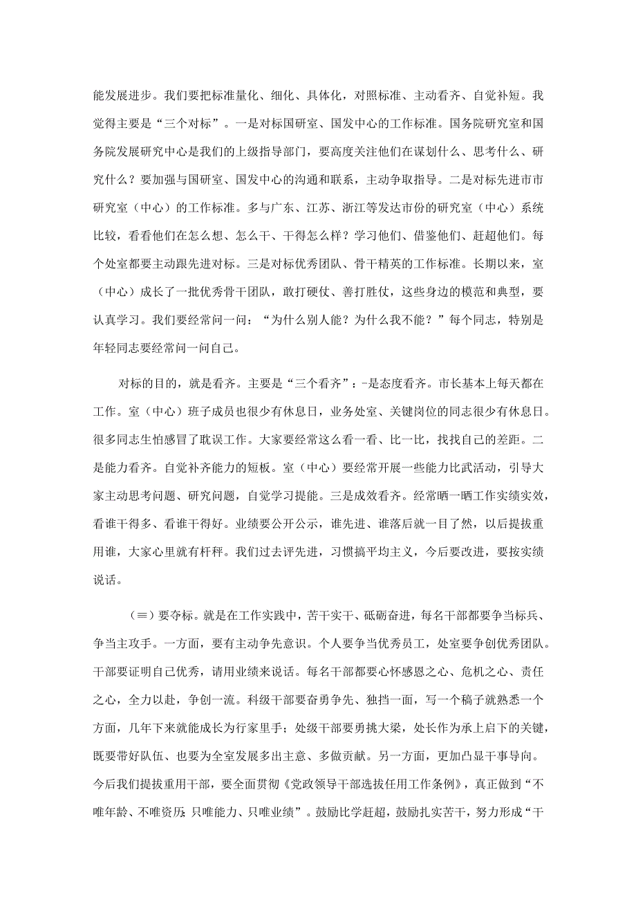 在2023年政府研究室机关全体干部大会上的讲话.docx_第3页