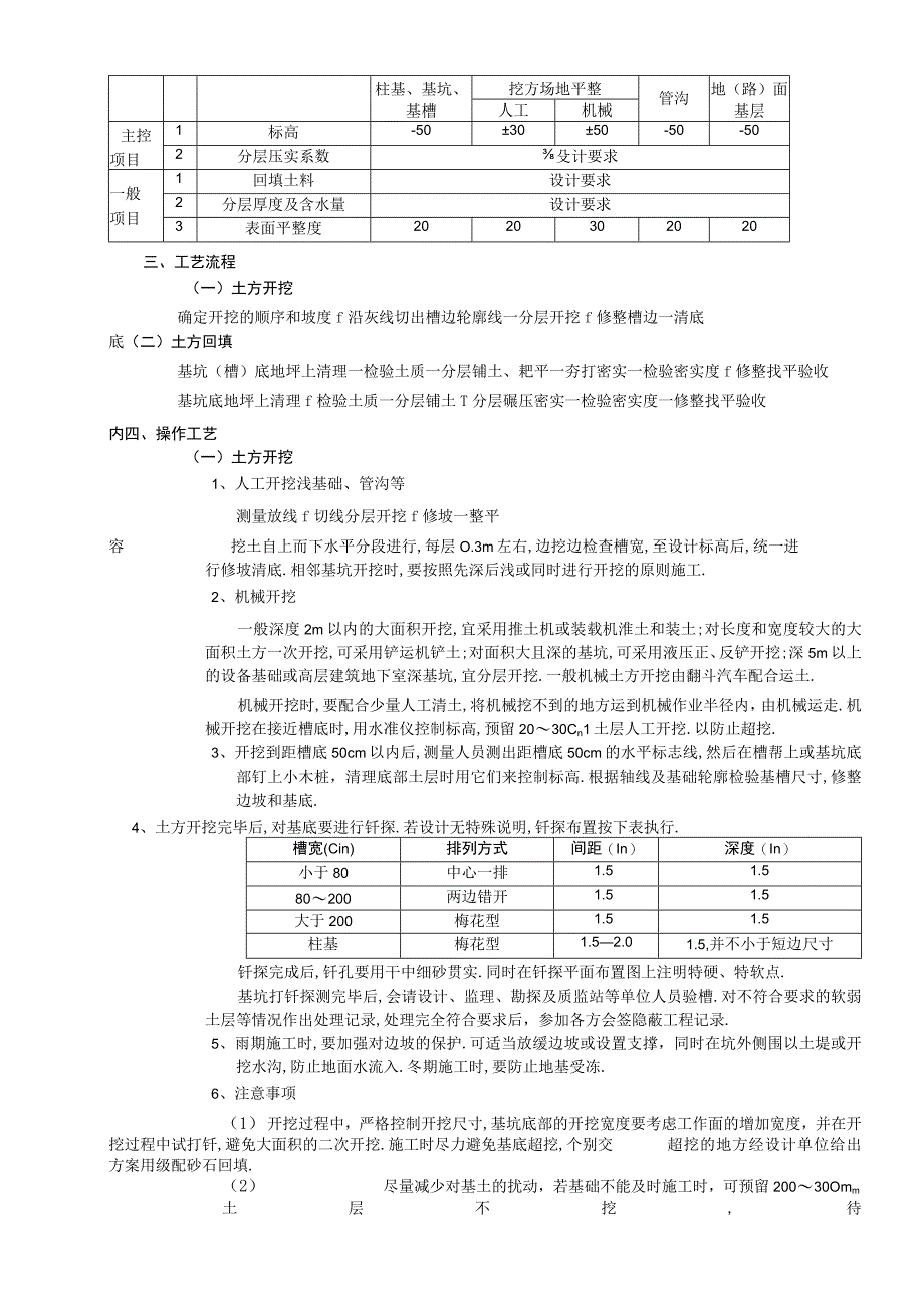 土方开挖和回填工程技术交底工程文档范本.docx_第2页