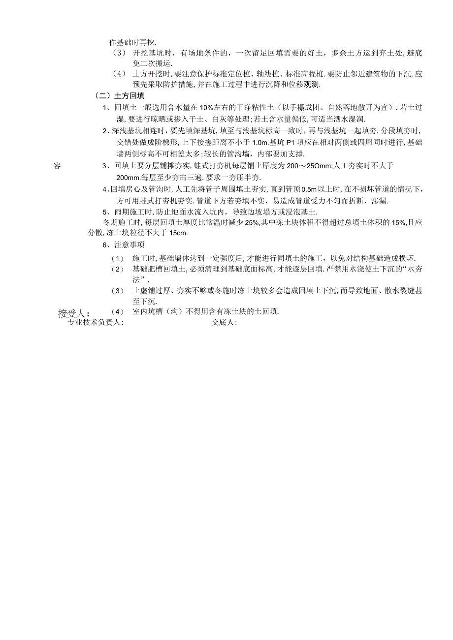 土方开挖和回填工程技术交底工程文档范本.docx_第3页