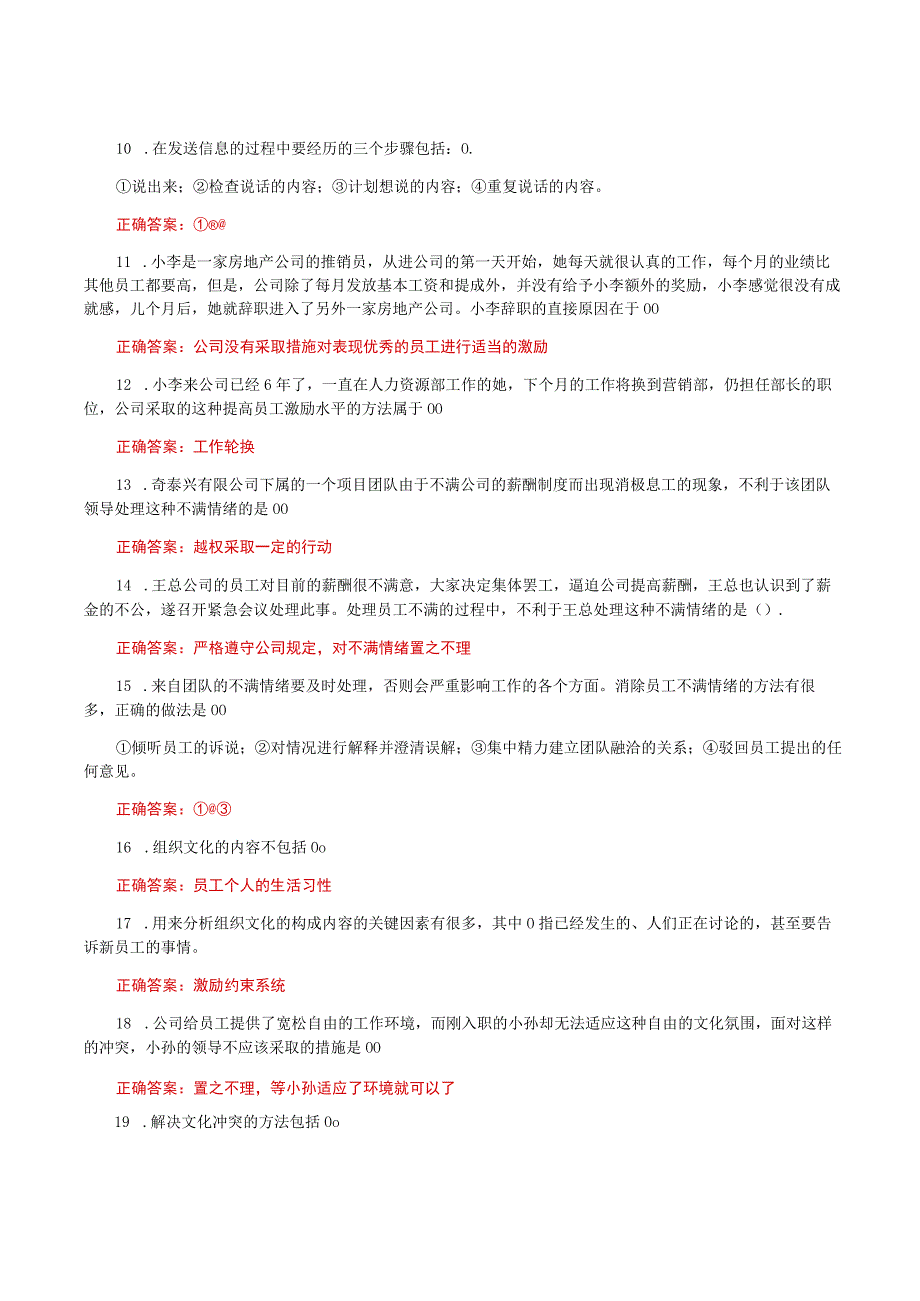 国家开放大学一平台电大《个人与团队管理》形考任务9网考题库及答案.docx_第2页