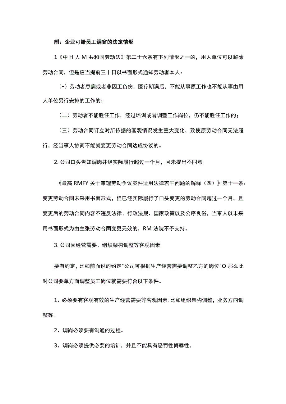 合理调岗调薪该从哪些方面入手.docx_第2页