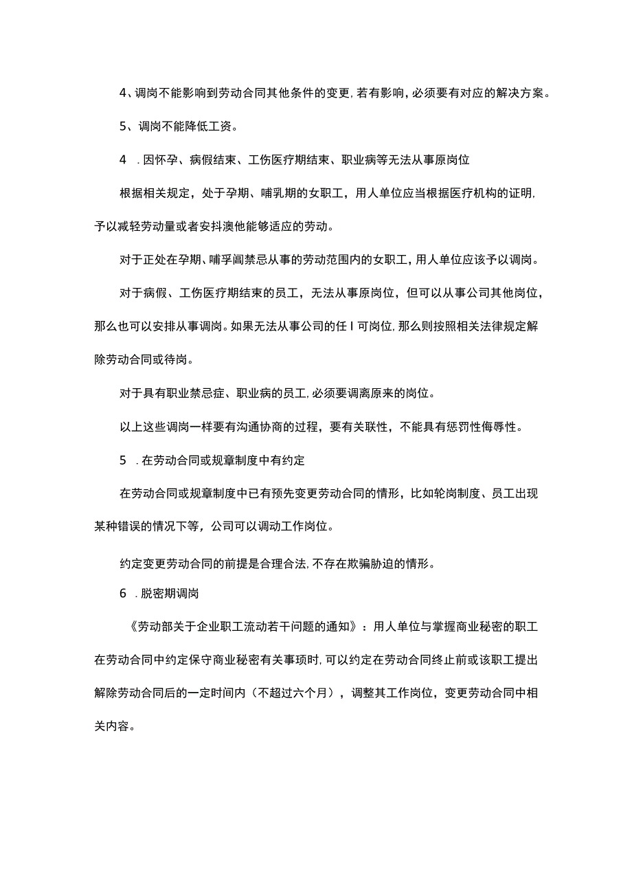 合理调岗调薪该从哪些方面入手.docx_第3页