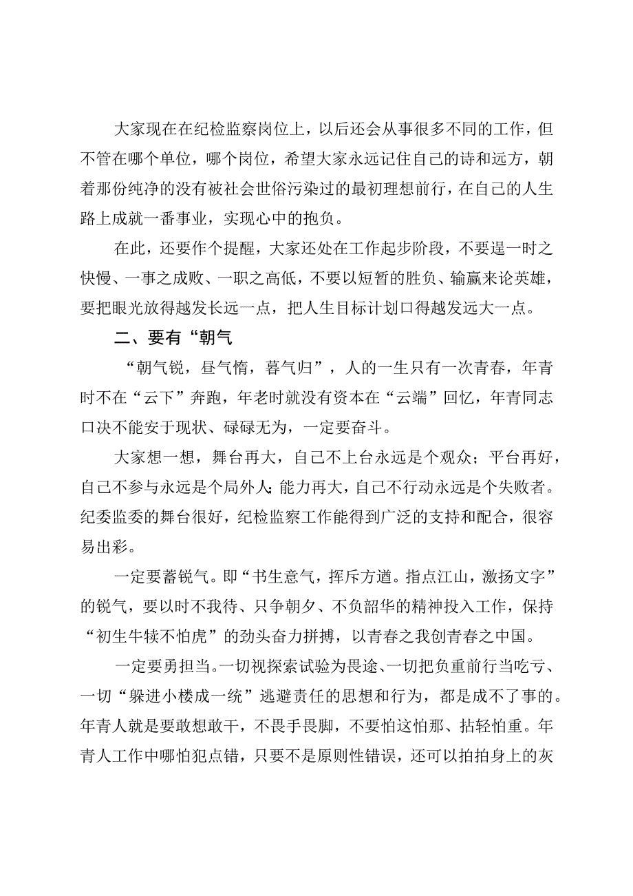 在市纪委监委青年干部座谈会上的讲话.docx_第3页