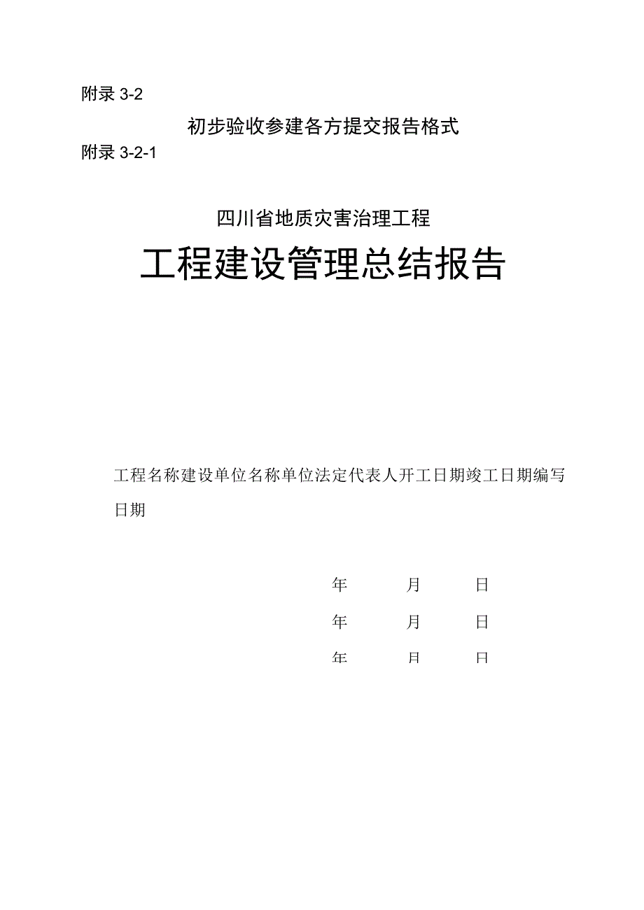 四川省地质灾害治理工程建设管理施工勘查设计监理总结报告工程成品半成品质量抽检报告.docx_第1页