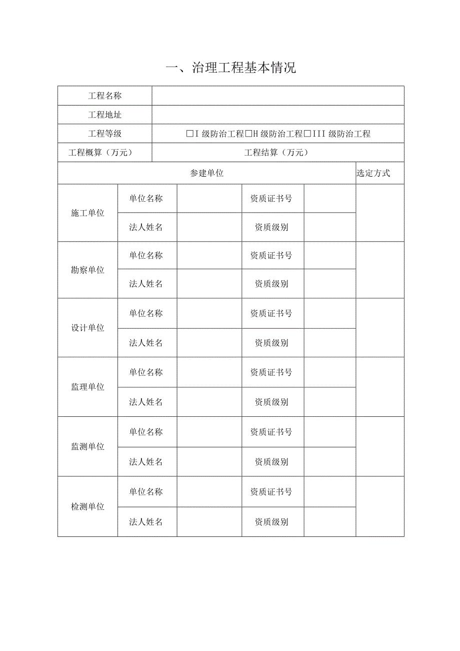 四川省地质灾害治理工程建设管理施工勘查设计监理总结报告工程成品半成品质量抽检报告.docx_第2页