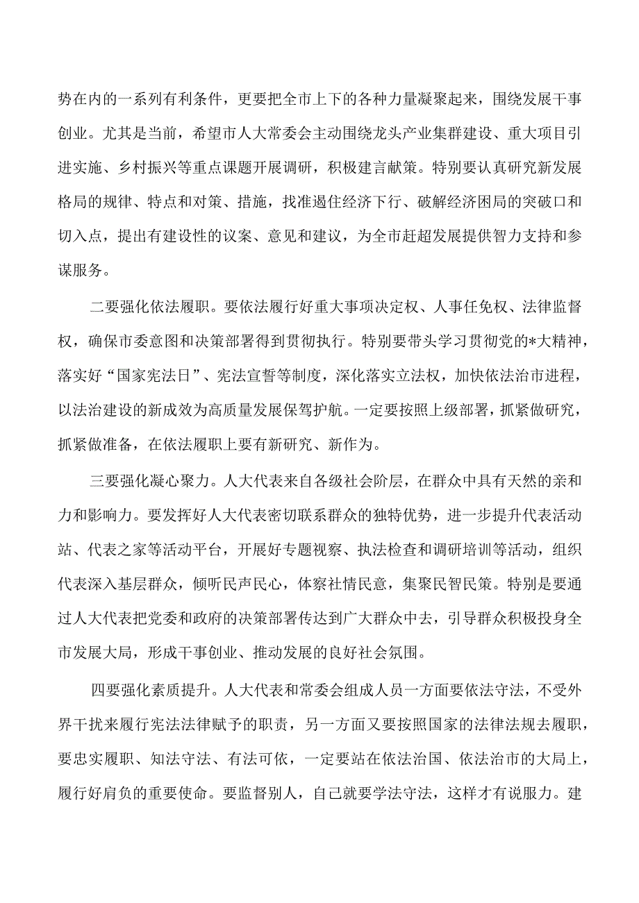 在人大调研时的强调要求.docx_第2页