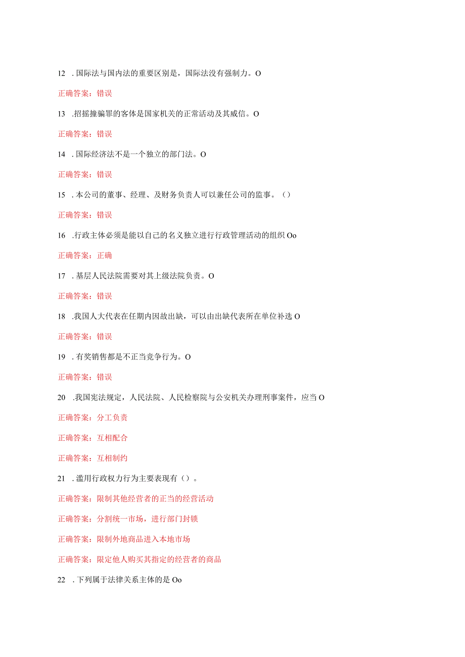 国家开放大学一网一平台电大《实用法律基础》形考任务作业练习2及3网考题库答案.docx_第2页