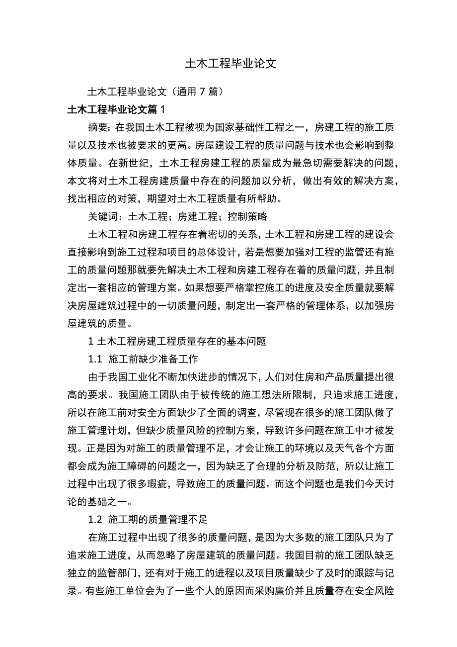 土木工程毕业论文.docx_第1页