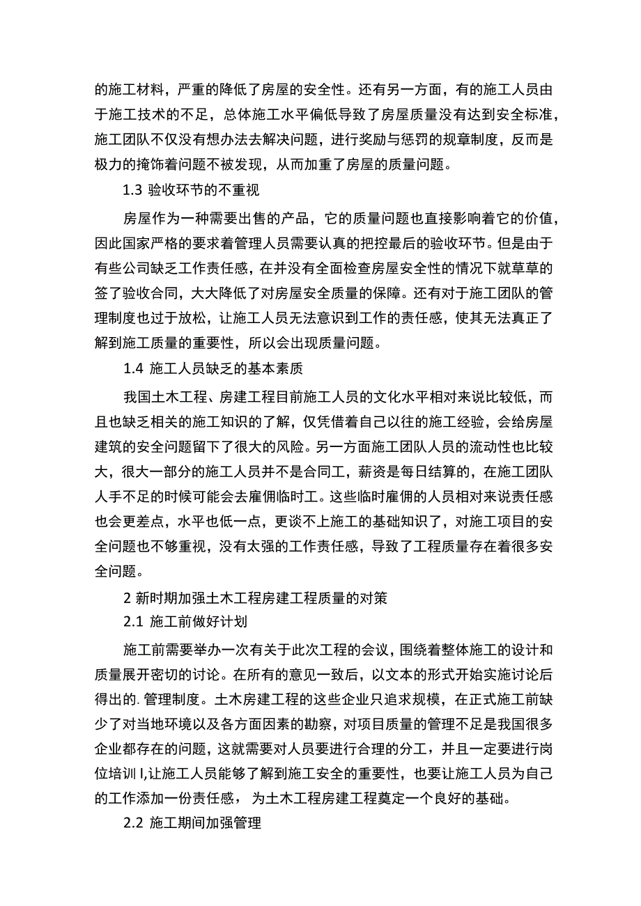 土木工程毕业论文.docx_第2页