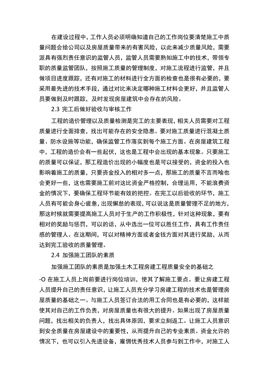 土木工程毕业论文.docx_第3页