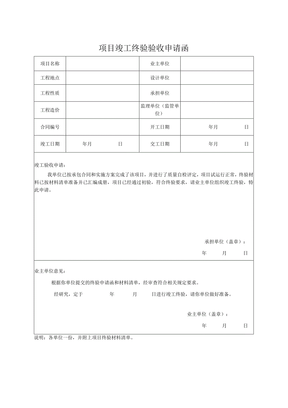 四川省地质灾害监测预警项目竣工初验终验验收材料施工过程监理相关文件.docx_第2页