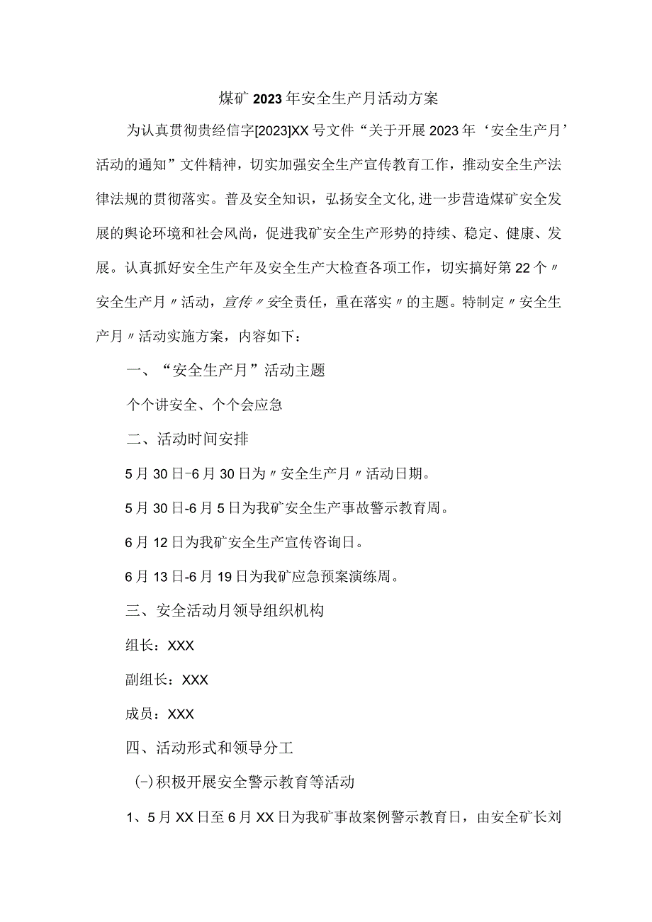 国企煤矿单位2023年安全月活动工作方案 合计4份.docx_第1页