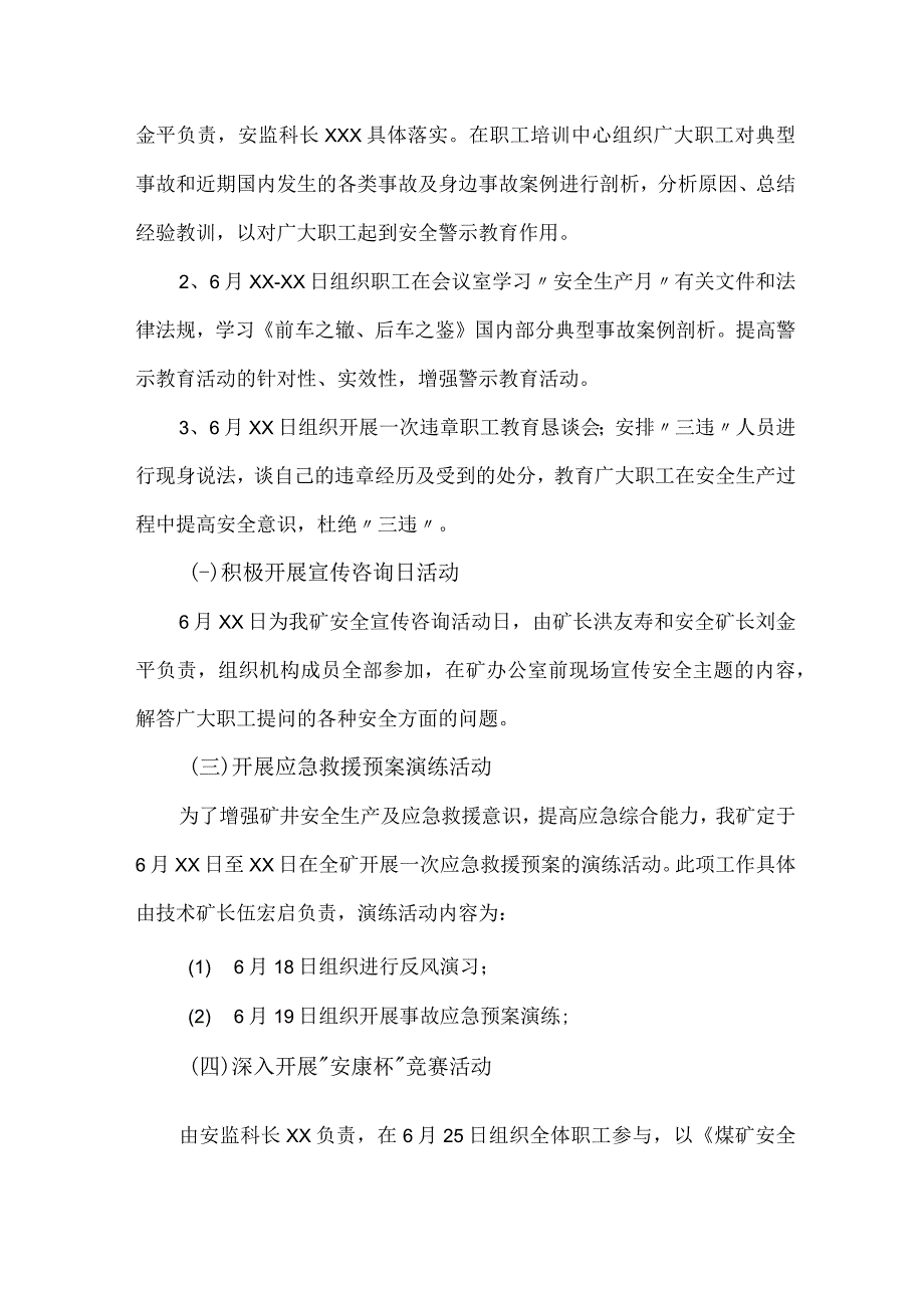 国企煤矿单位2023年安全月活动工作方案 合计4份.docx_第2页