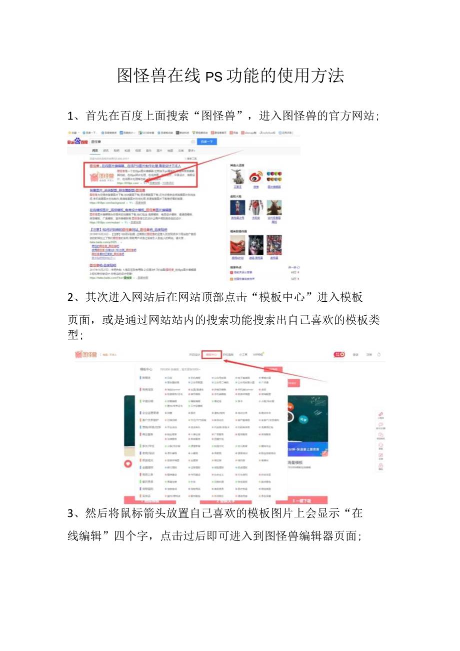 图怪兽在线ps功能的使用方法.docx_第1页