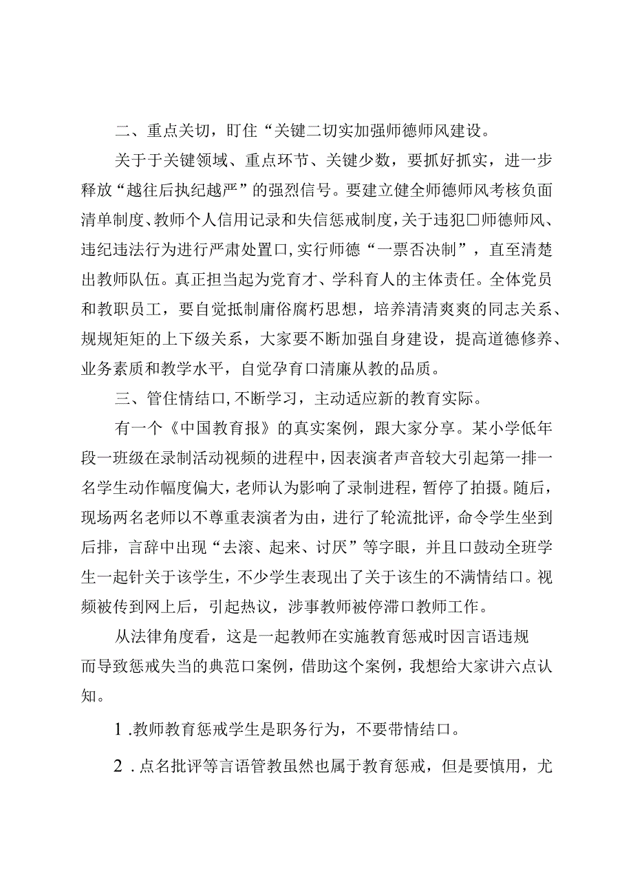 在五面红旗示范校和清廉学校创建工作动员会上的讲话.docx_第2页