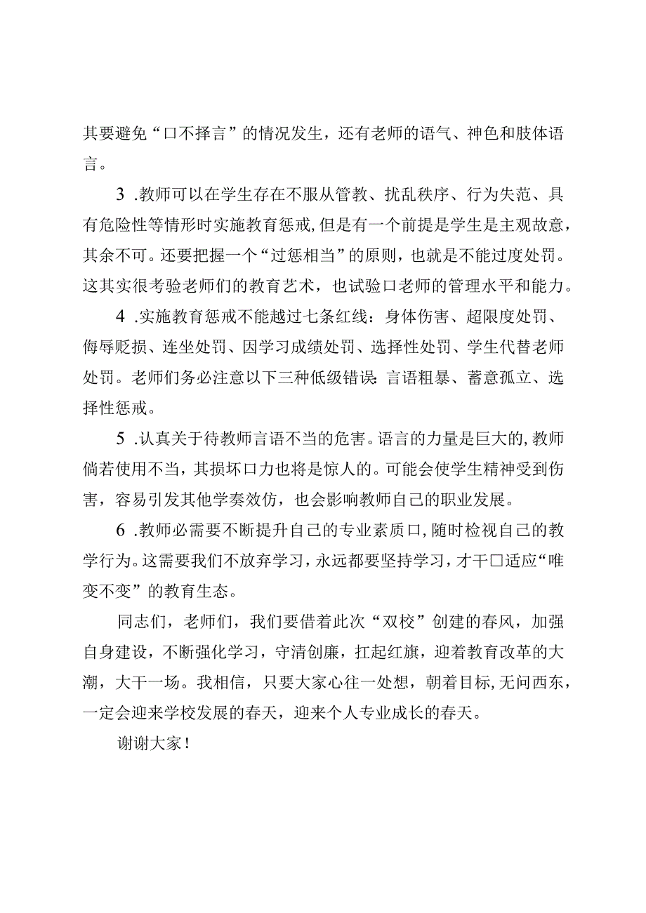 在五面红旗示范校和清廉学校创建工作动员会上的讲话.docx_第3页