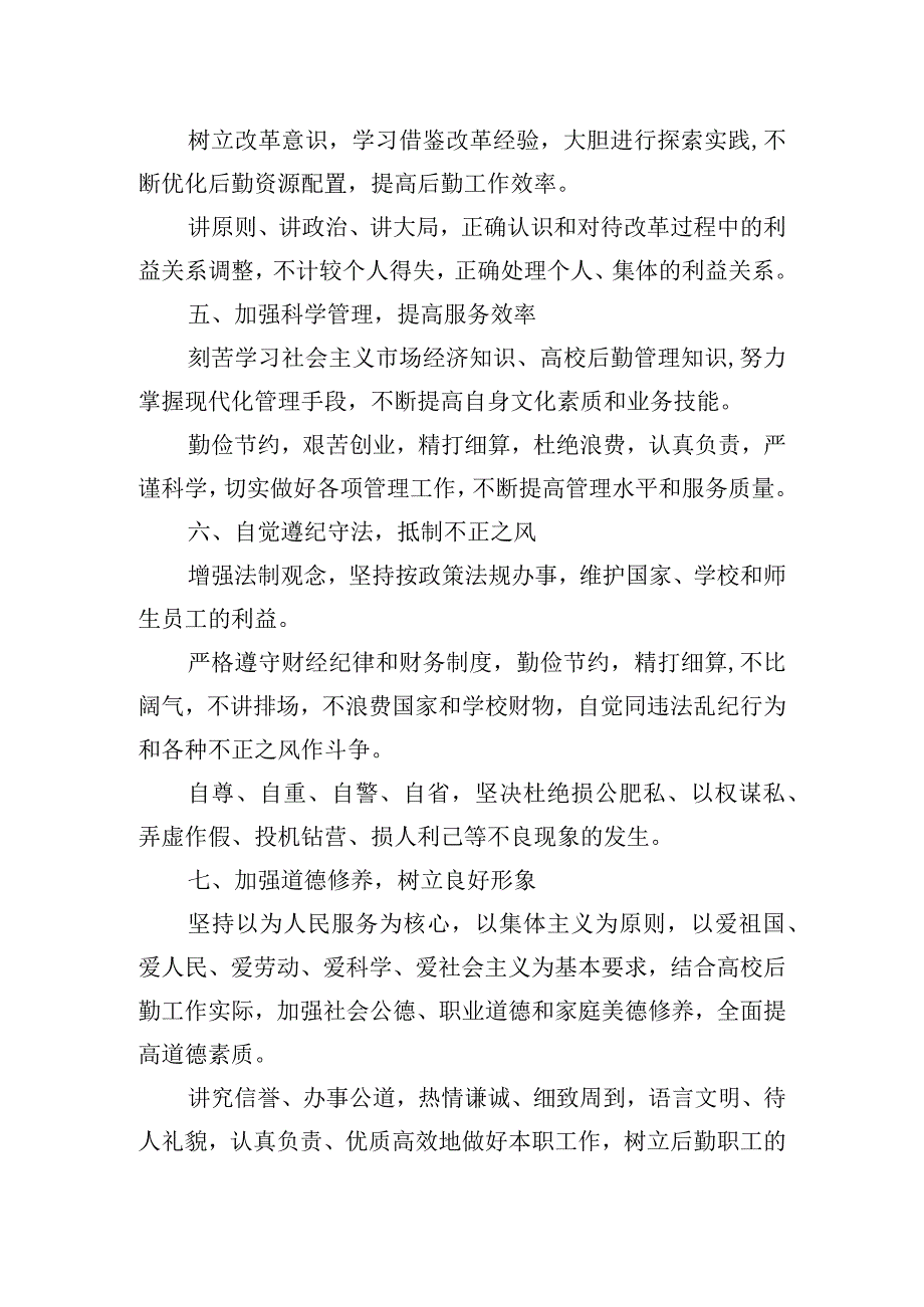 后勤服务人员职业道德规范.docx_第2页