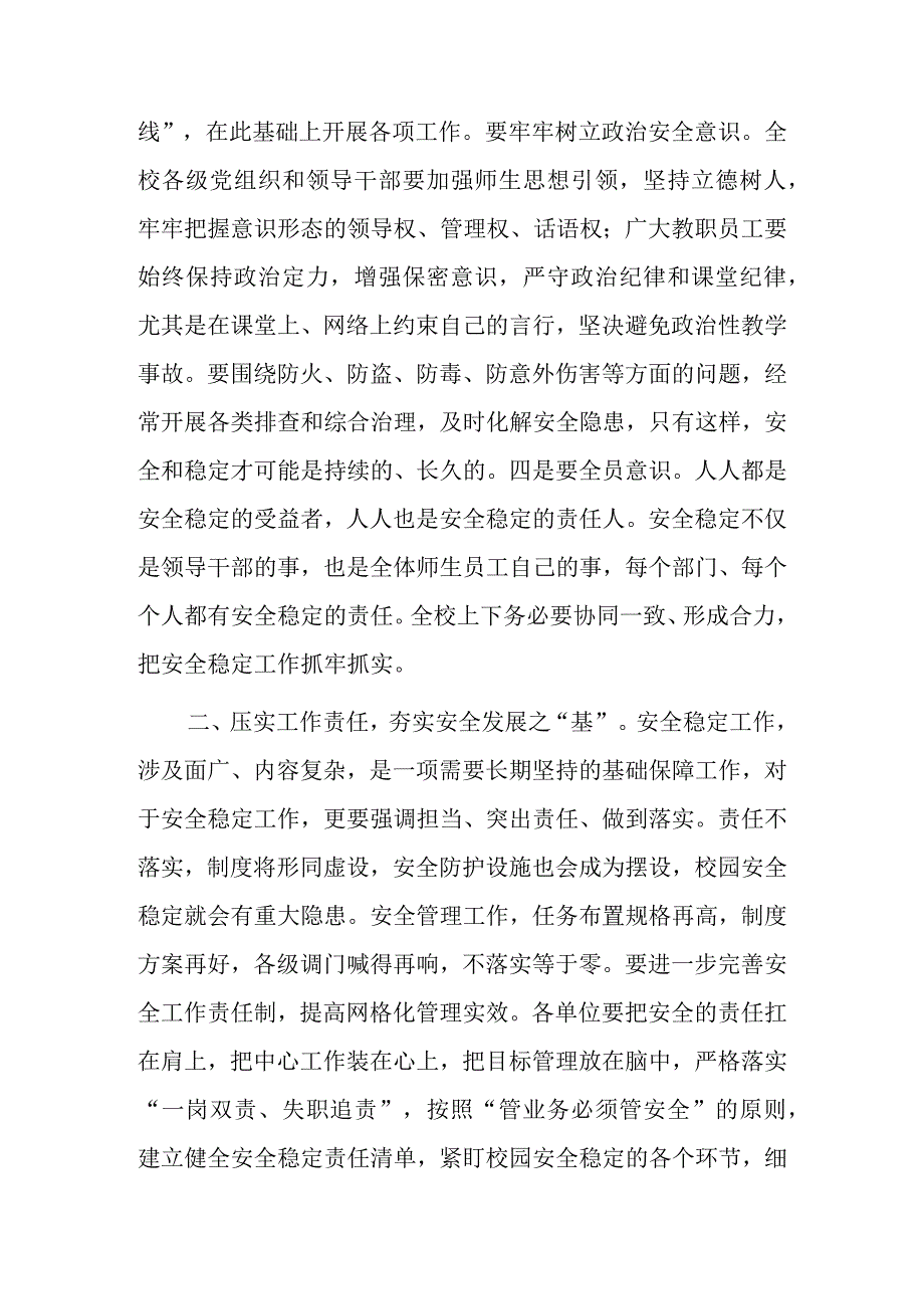 在学校安全工作会议上的讲话稿.docx_第2页