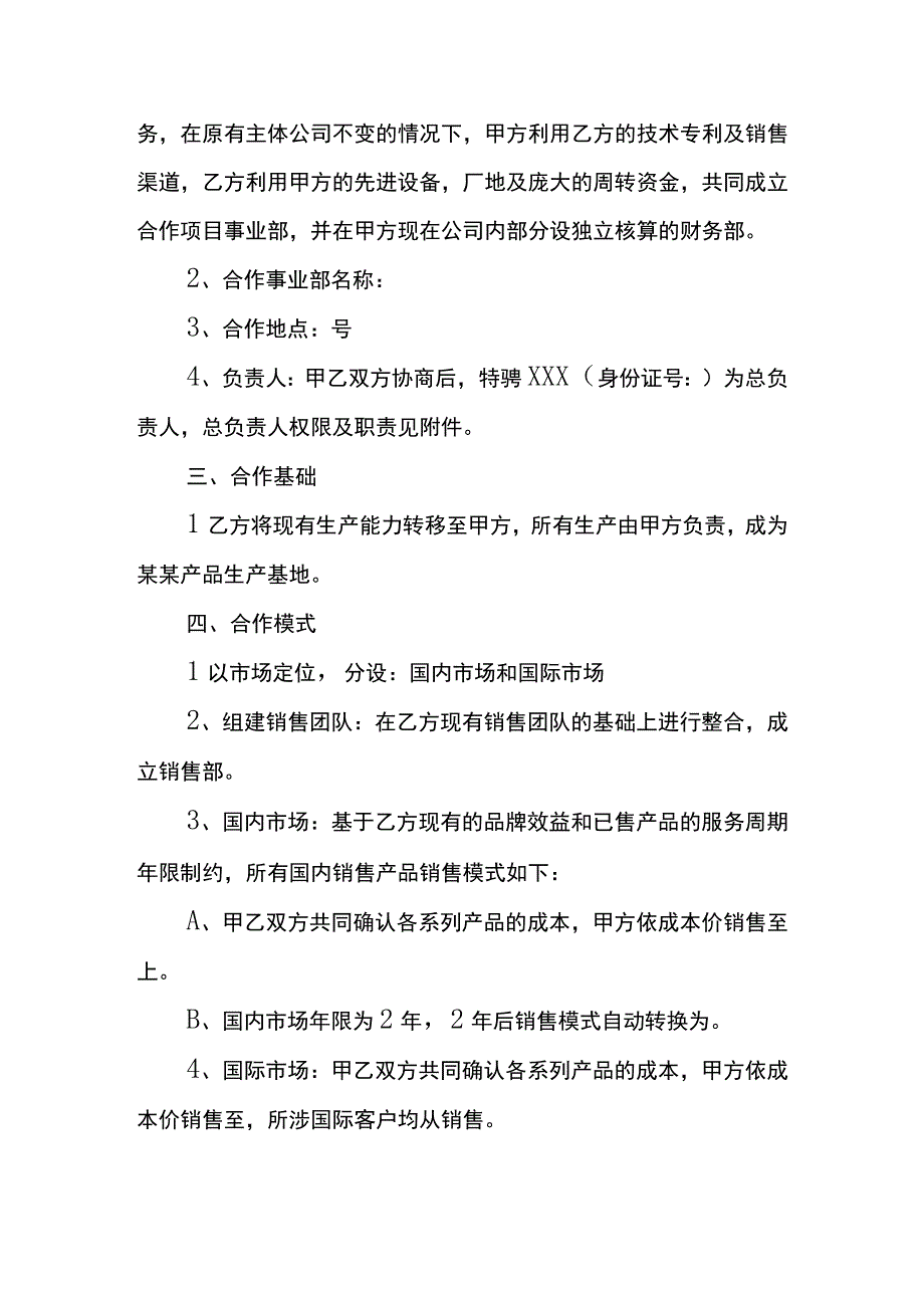 合作意向协议书模板.docx_第2页