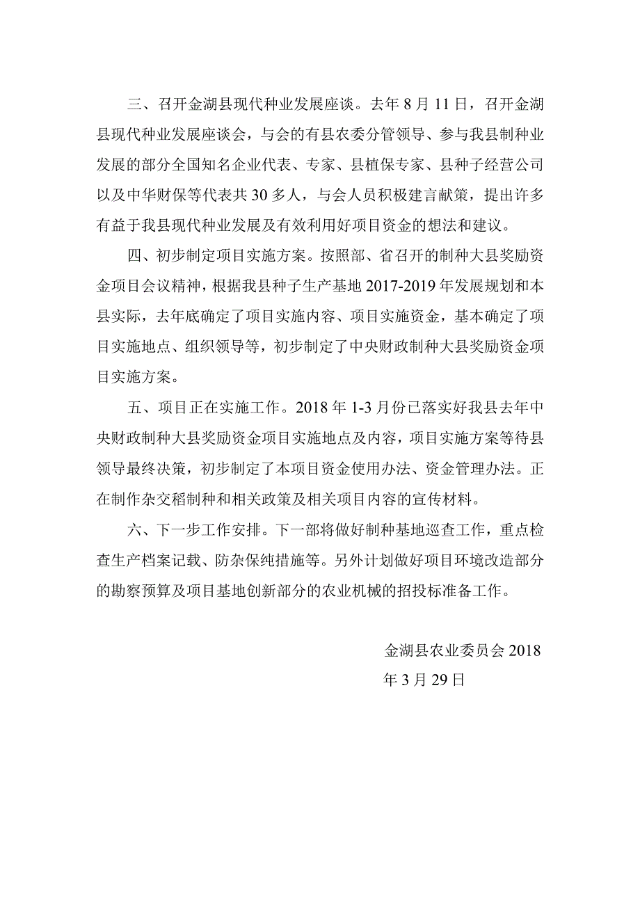 国家级杂交水稻种子生产基地县自查报告.docx_第2页