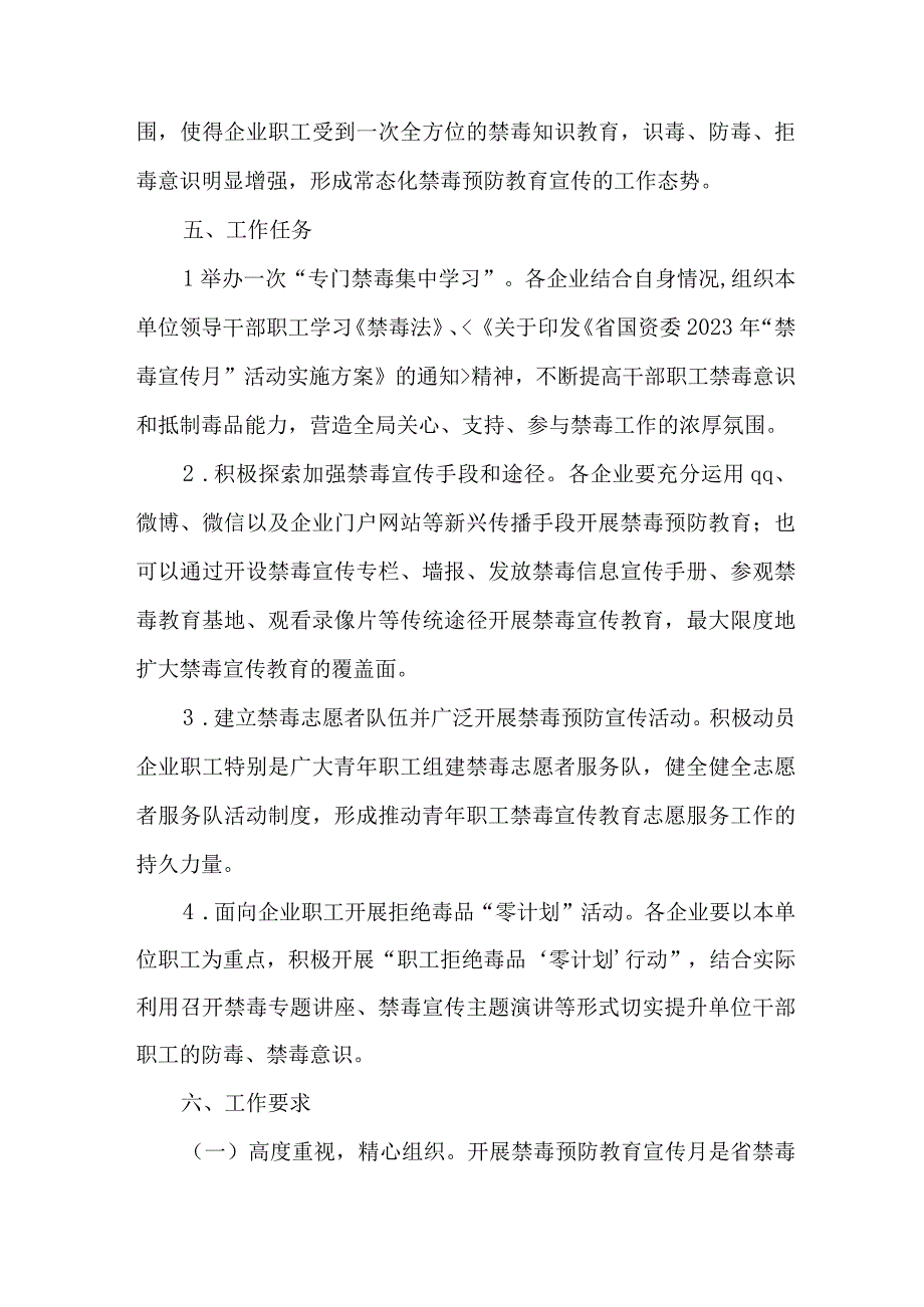 国企单位开展2023年全民禁毒宣传月主题活动实施方案 合计6份.docx_第2页