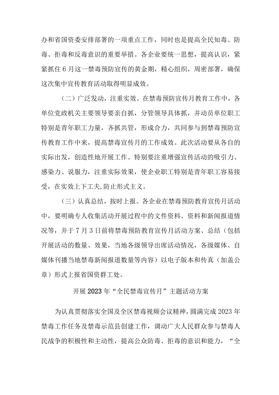 国企单位开展2023年全民禁毒宣传月主题活动实施方案 合计6份.docx_第3页